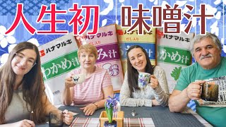 The reaction of a Russian family experiencing miso soup for the first time in their lives in Siberia