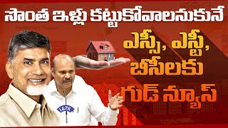 ఇల్లు లేని వారికి ఉచితంగా లోన్స్| ap housing scheme 2025|free house registration 2025|