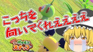 【Newポケモンスナップ】サルノリがこっちを見てくれません…　『フロレオ自然公園』昼編【ゆっくり実況】