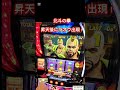 スマスロ　北斗の拳　昇天後にラオウ出現！