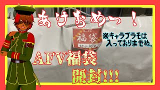 【Vtuber】あけおめっ！福袋開封・後編！【福袋開封動画】