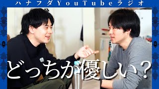 ハナフダのYouTubeラジオ #08「デカビタ買ったことあんのけ？」