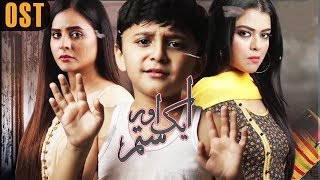 Aik Aur Sitam - OST - Tujh Bin Duniya Hari | Aplus| Zhalay Sarhadi | Pakistani Drama | CL2