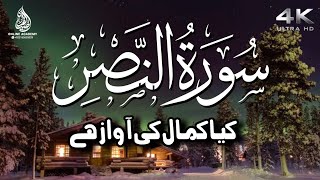 Surah An Nasr With Urdu Translation | Surah An Nasr 100 Times | Quran Urdu Translation | سورۃ النصر