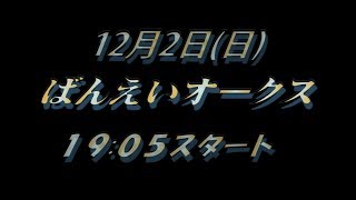 ばんブロスペシャルムービー(第43回ばんえいオークスBG1)