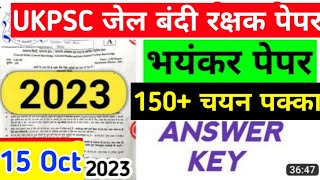 UKPSC आज का पेपर जेल बंदी रक्षक पेपर देख लो इतना जबरदस्त पेपर cut off  जाएगी कम answer key