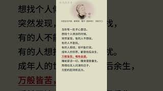 万般皆苦，唯有自渡#书单 #人间非净土各有各的苦 #人生就是一场修行