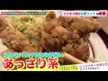 【よかたい】から揚げが食べ放題のランチ！最高すぎな件【東京新橋】