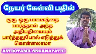 நேயர் கேள்வி பதில் பகுதி - 2 | ஜோதிட பாடம் | ASTROTAMIL SNGANAPATHI