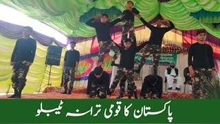 Ay Watan Tera Ishara Aa Gaya Performance | Aye Watan Tera Ishara aaGaya Tablo | ay Watan Tera Ishara