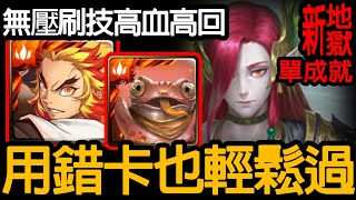 《神魔之塔》輕鬆大哥隊 才發現香香不能無視五屬盾「伯歌 新地獄級」 \