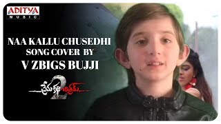 Naa Kallu Chusedhi Song Cover By Zbigs bujji || Prema Katha Chitram 2 Songs