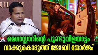 ഇജ്ജാതി മാസ്! പ്രൊഡ്യൂസറായാൽ ഇങ്ങനെവേണം | Joby George open up his feel in Social Media