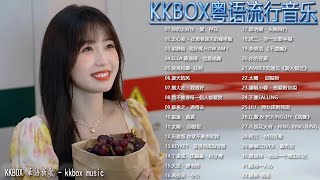 KKBOX粤语流行音乐 - YouTube觀看次數最多粵語歌曲Top100 數據統計截止 - 粤语歌曲排行榜