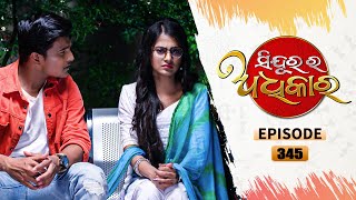 Sindurara Adhikara | Full Ep 345 | 23rd Aug 2021 | Odia Serial – TarangTV