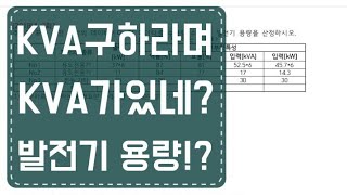 전기기사 실기 - kVA구하라면서 kVA가 나와있네?(2018년 3회)