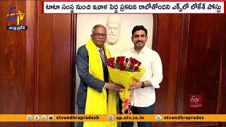 రాష్ట్రంలో పెట్టుబడులపై టాటా గ్రూప్‌ కీలక ప్రకటన!| Minister Lokesh Meet Chandrasekaran in Mumbai