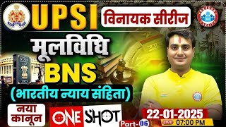 UP Police SI Class | भारतीय न्याय संहिता #6 | UPSI Moolvidhi Class | UP Police SI Mool Vidhi Class