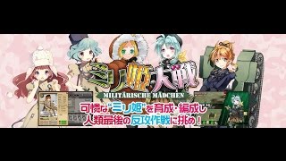 Militärische Mädchen - Tank Musume Browser Game