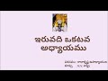 సాయి సచ్చరిత్ర అధ్యాయ పఠనం 21 sri sai sachharitra audio book chapter 21