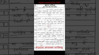 mppsc mains answer writing practice| mppsc update news |mppsc result #mppsc