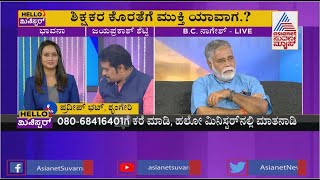 Hello Minister | Education Minister BC Nagesh Interacts With Public