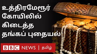 தங்கப் புதையல்: உத்திரமேரூர் கோயிலில் கிடைத்தது என்னென்ன?