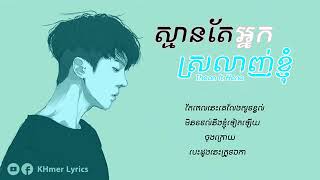 ស្មានតែអ្នកស្រលាញ់ខ្ញុំ   Thean ft Hena Audio+Lyrics