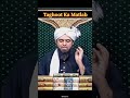 Taghoot Ka Matlab Kya Hai || Engineer Muhammad Ali Mirza #islamurdu #ytshorts #viral #emam