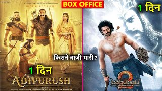 Adipurush vs Bahubali 2 Box Office Collection Day 1, Adipurush 1st Day Collection | Prabhas