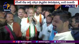 Bandi Sanjay Talked About Sugar Factory | కెసిఆర్ లెటర్ రాస్తే పరిశ్రమ తెరిపిస్తామన్న బండి సంజయ్