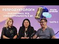 DOC.KZ: Выбор пола при ЭКО, эндометриоз, онкофертильность, ПГД. #ЭКО #ВРТ #репродуктолог