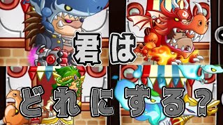 【視聴者で選ぶ】次の虹バッジ4選!!【城とドラゴン|タイガ】