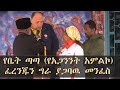 Memeher Girma Wondimu 208  የቤት ጣጣ (የአጋንንት አምልኮ) አሥራት እንዳንሰጥ ያሰረን