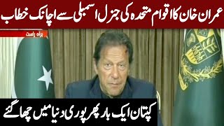 PM Imran Khan Speech at UN General Assembly | 4 December 2020 | Express News | ID1I