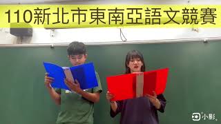 雙溪高中-東南亞語文成果-雙語優勢，溪望無窮