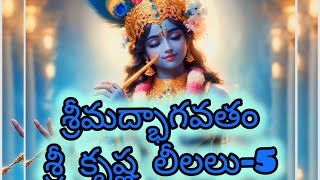 ||శ్రీ మద్భాగవతం-37#devotional #శ్రీ కృష్ణ లీలలు#viral#ధనుర్మాసం special#Pathway ofsai#sairani||