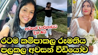 ඔබගේ දියණියන් රැක ගන්න | imashi hettiarachchi | imasha hettiarachchi  | walasmulla news