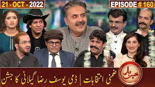 Khabarhar with Aftab Iqbal | 21 October 2022 | Episode 160 | GWAI