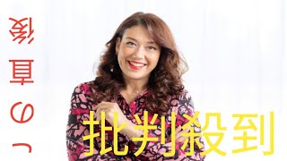 47歳で再婚したLiLiCoさん、元「純烈」小田井涼平さんと「一緒に食事は年10回」　仲がよい秘訣は