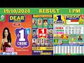 DEAR LOTTERY SAMBAD MORNING 1 PM RESULT TODAY LIVE DRAW ON 19.10.2024 NAGALAND SATURDAY