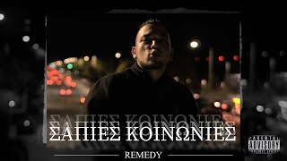 Remedy - Σάπιες Κοινωνίες (official video clip)