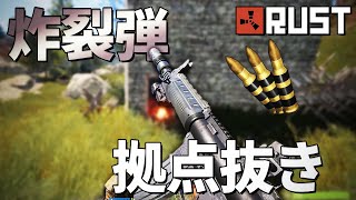 【RUST実況】ミサイル基地からの炸裂弾で拠点抜き！「RUST」実況プレイ #6