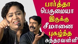 sundaravalli speech on seeman - kadamban paarai audio launch tamil news live