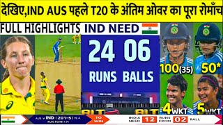 india women vs australia women 3rd t20 full match highlights ll  indw vs ausw T20 highlights