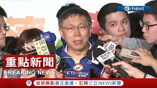 韓國瑜解釋兩岸一家親是情感層面　柯文哲：馬上你儂我儂不可能！我都被K到滿頭包│【台灣要聞。先知道】20190213│三立iNEWS