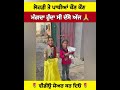 ਲੋਹੜੀ ਤੇ ਪਾਥੀਆਂ ਕੌਣ ਕੌਣ ਮੰਗਦਾ ਹੁੰਦਾ ਸੀ ਦੱਸੋ shortvideo