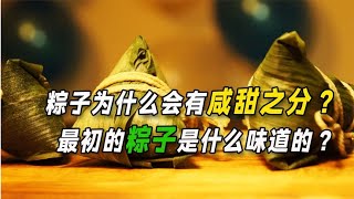 粽子保存是冷冻还是冷藏？能在冰箱放多久？很多人都做错了