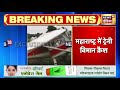 breaking news maharashtra के indapur में बड़ा हादसा indapur में क्रैश हुआ helicopter hindi news