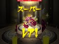 【モンスト】デイリーアップグレードガチャ！★5確率24% u0026限定キャラ確定！で限定2枚抜き⁉️（サブ垢） shorts モンスト モンストガチャ